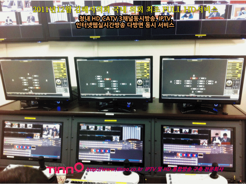 [상임위원회] 김해시의회 FULLHD 디지털통합방송시스템(국내의회 상임위 최초 구축, 2011.11)