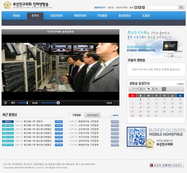 [의회영상회의록] 부산광역시 진구의회 FULL HD 다채널 의정 방송 고도화