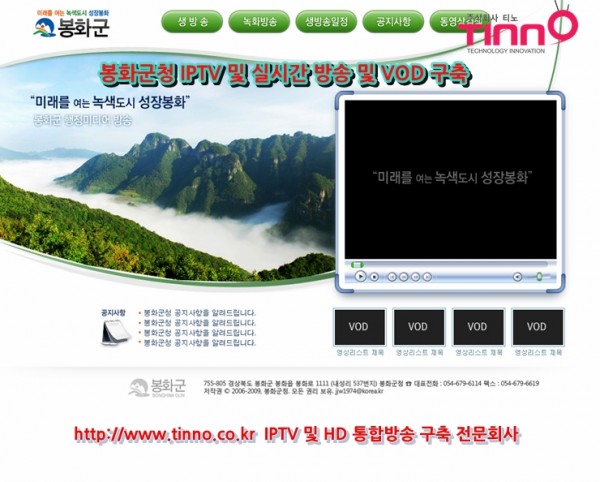 [IPTV] 봉화군청 IPTV 서비스 및 인트라넷 행정 방송(웹) 서비스 구축